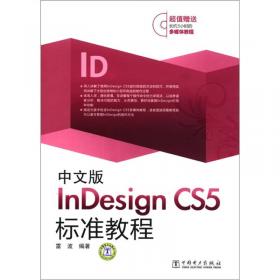 中文版Photoshop CS6标准教程