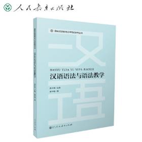 中国国家汉办规划教材：当代中文课本3