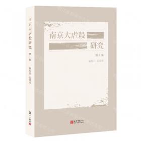 南京大屠杀史料集64：民国出版物中记载的日军暴行