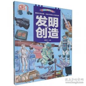 发明狂想曲系列：玩转校园