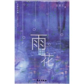 文爱艺诗集：典藏本发行十周年纪念版