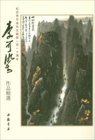 中国绘画名作集英·水墨大观：龙瑞山水作品精选