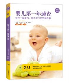 GU育儿生活丛书：0~1岁宝宝营养搭配指南