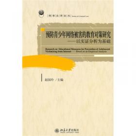 中国犯罪学年会论文集（2011年度）