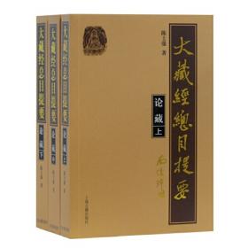 中国佛教百科全书(经典卷)