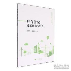 环保PPP项目的生态治理效应研究