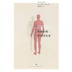 孤独的性：手淫文化史