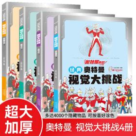 奥特之父儿童趣味简笔画