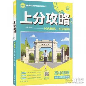 2026理想树高中必刷题 上分攻略