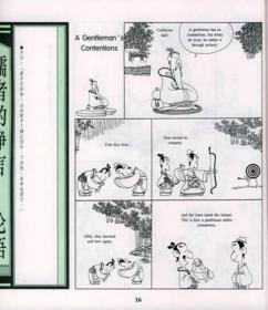 蔡志忠漫画中英文版·庄子说2：自然的箫声