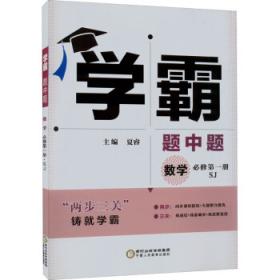 经纶学典 黑白题：高中历史3 文化史