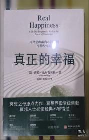 真正的快乐