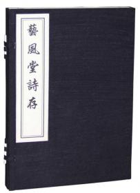 艺风堂文集——清末民初文献丛刊