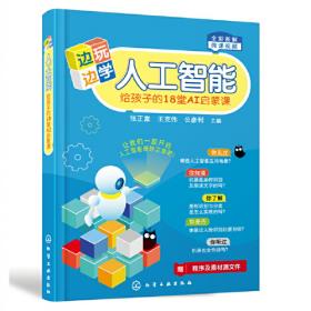 边玩边学Scratch2：Scratch测控板与儿童趣味游戏设计