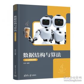 数据结构习题精解与考试指导