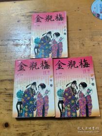 金瓶梅词话校注