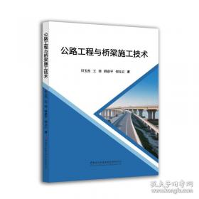 公路工程施工监理规范/中华人民共和国行业标准