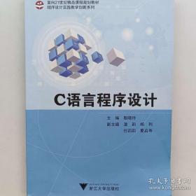 C语言程序设计