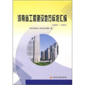 河南省建设工程工程量清单综合单价 : 2008. 
C，安装工程．C.1，机械设备安装工程
