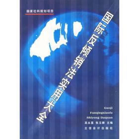 国际贸易法论丛（第1卷）