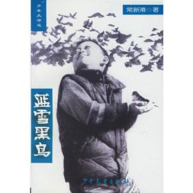 蓝雪花/二十一世纪儿童文学新潮丛书