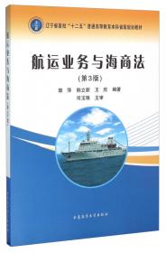 船舶操纵/航海类专业精品系列教材