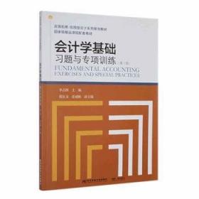 会计专业技能训练教程:第一册:会计基础