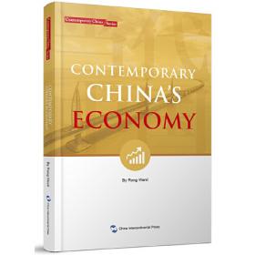 新版当代中国系列-当代中国经济（阿）