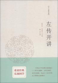 周易开讲：十三经开讲丛书沿袭“开筵讲习”的传统，全面系统、深入浅出地讲述中国文化最为经典的十三部典籍