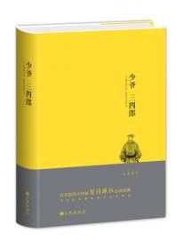 少爷（夏目漱石被称为“麻疹书”的日本国民读物）