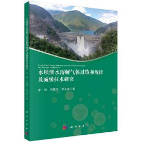 水坝工程生态风险模拟及安全调控