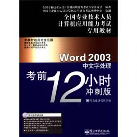 Photoshop CS4图像处理考前12小时：冲刺版