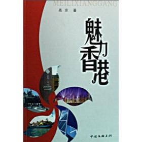 魅力香港