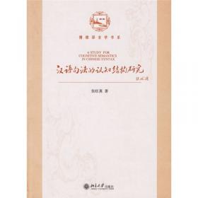 中国南方民族语言语序类型研究
