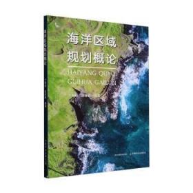 海洋调查方法/面向21世纪课程教材