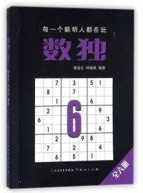 金牌数独（基础篇）/中国少年儿童智力挑战全书
