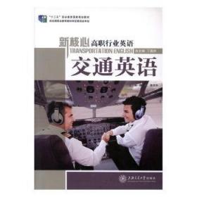 新核心高职英语：读写教程2/“十二五”职业教育国家规划教材