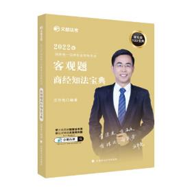 2018年宏博法考汪华亮商经法学(含知产）课堂笔记