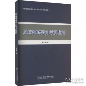 反应工程原理解析