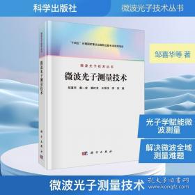 微波与射频技术