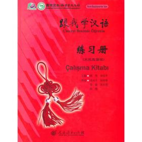 汉语国际传播基础理论与实践研究丛书：汉语作为第二语言习得研究