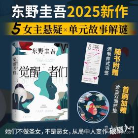 觉醒者们