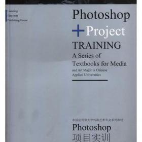 Photoshop职业应用项目教程:CS3版