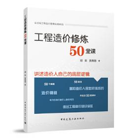 跳出造价做造价——工程造价疑难问题解析