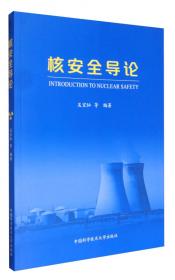 核安全领域质量保证基本要求