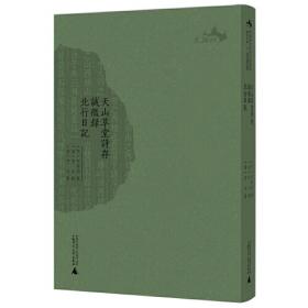 西樵历史文化文献丛书：潘氏家乘