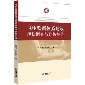中国医疗卫生发展报告NO.3