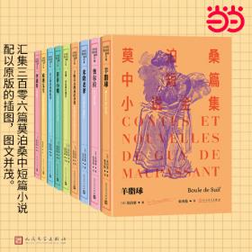 莫泊桑短篇小说选