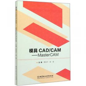 机械CAD/CAM技术——Mastercam X4项目教程