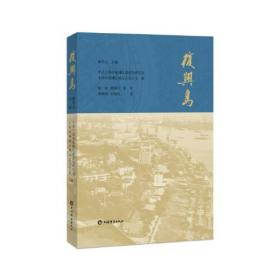 复兴之旅：新中国70年生产力发展理论与实践